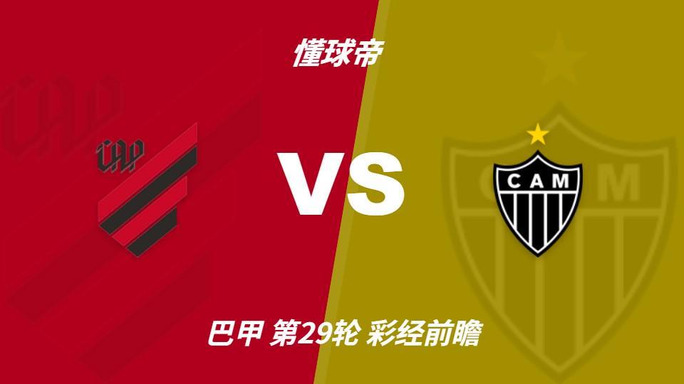 bjl168：巴拉纳竞技vs米内罗竞技；首选主胜，次防平局