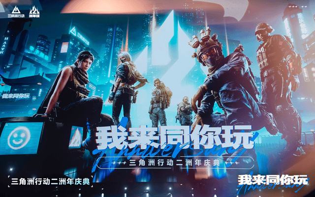 三角洲二洲年群星汇集燃爆全场！55万干员充当急救志愿者助力公益事业！