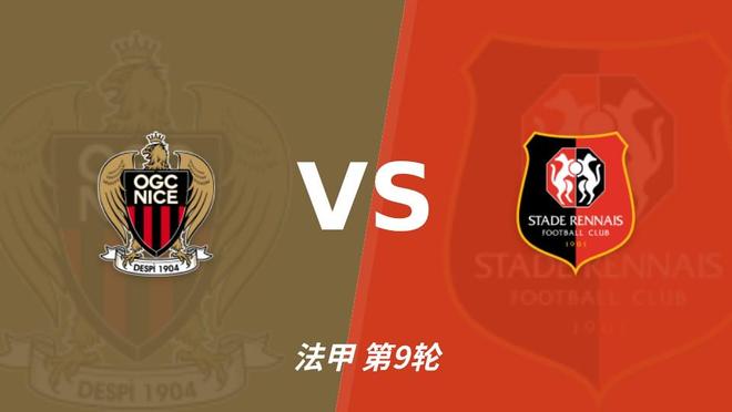 bjl168：尼斯主场不败有望延续，雷恩8轮轰18球火力全开